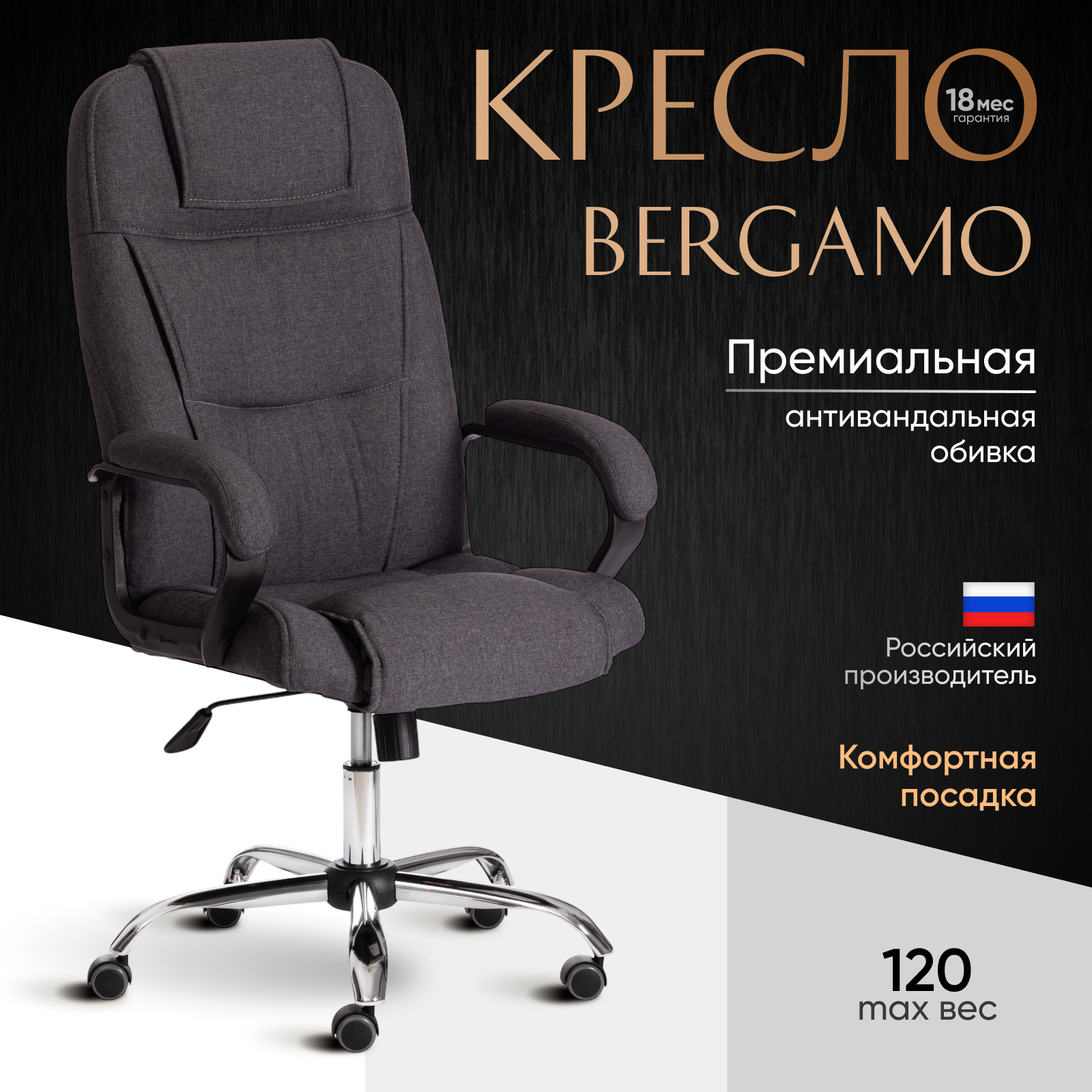 Кресло офисное Tetchair Bergamo (хром 22/ткань темно-серый F68) — фото 2