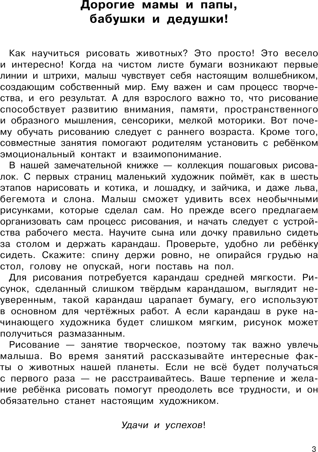 Развивающая книга АСТ Как нарисовать 100 животных: шаг за шагом, мягкая обложка (Глотова Вера) — фото 4