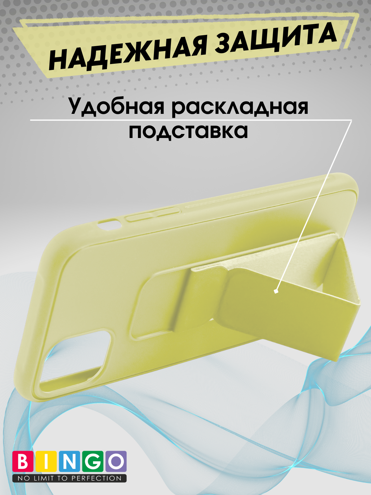 Чехол-накладка Bingo Stand для iPhone 11 (желтый) — фото 5