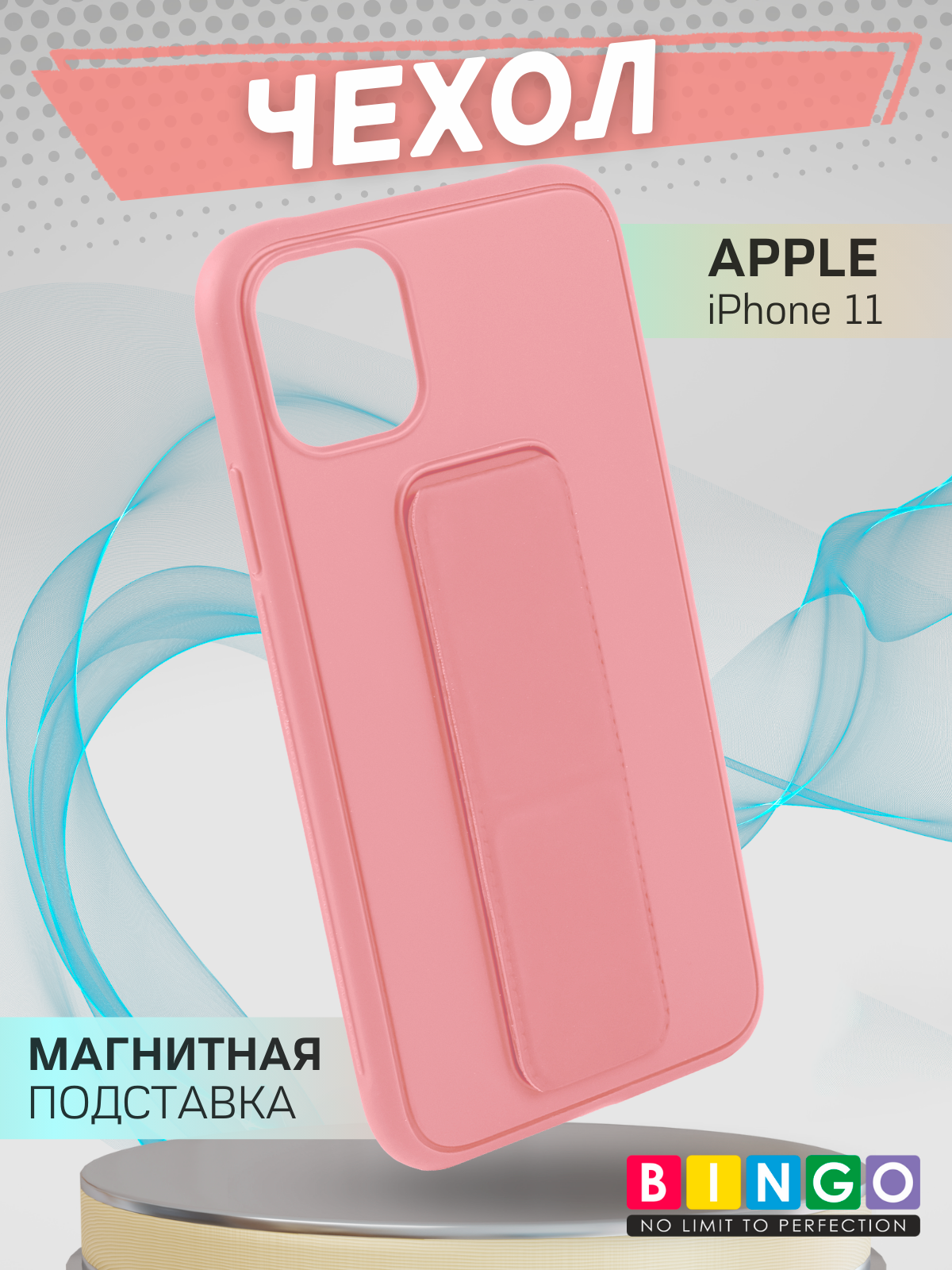 Чехол-накладка Bingo Stand для iPhone 11 (розовый)