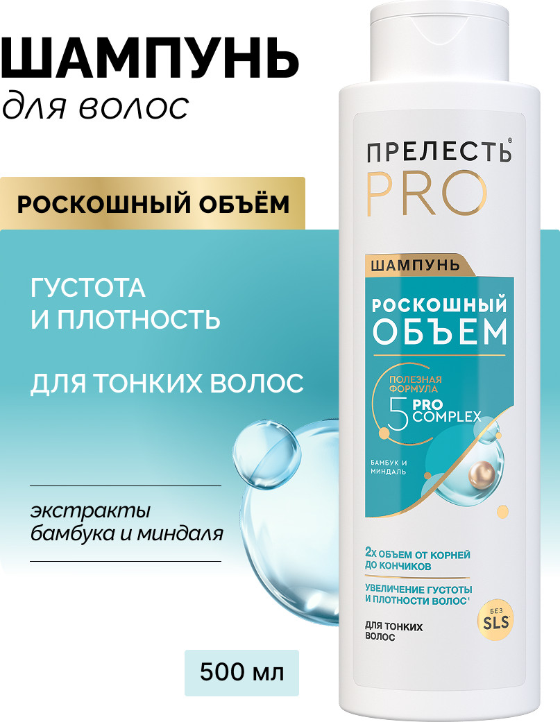 Шампунь для волос Прелесть Professional Для тонких и ослабленных волос (500мл) — фото 2