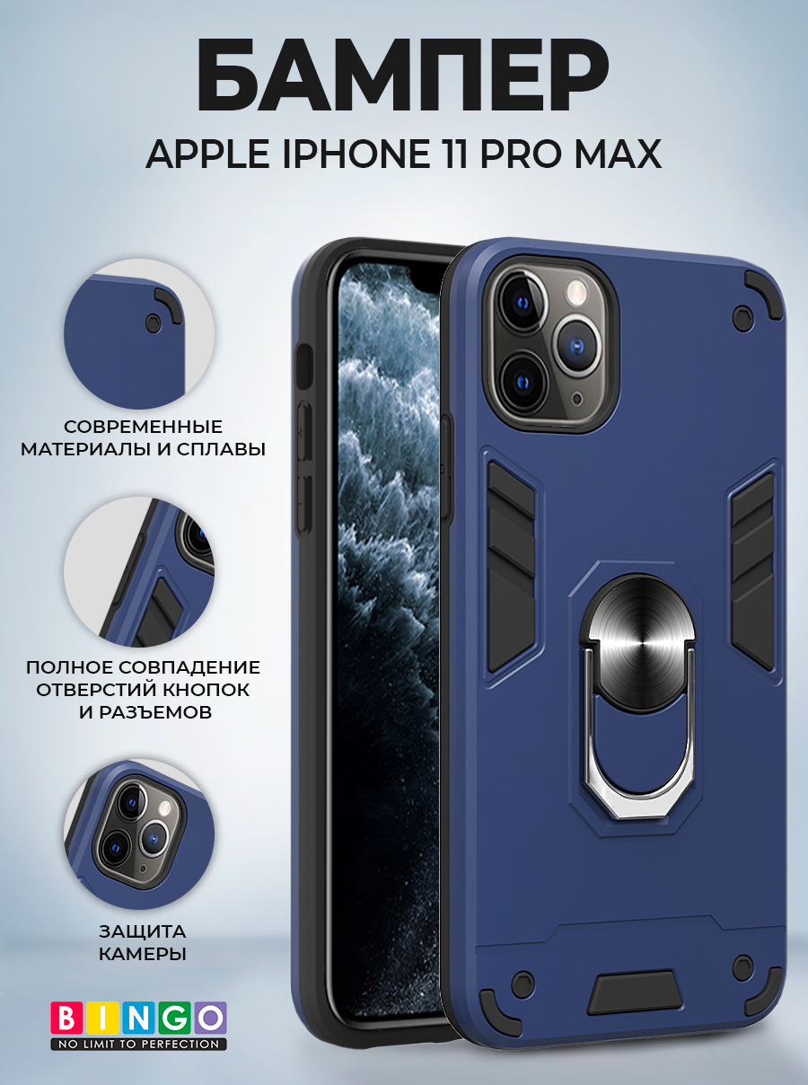 Чехол-накладка Bingo Warrior для iPhone 11 Pro Max (синий) — фото 5