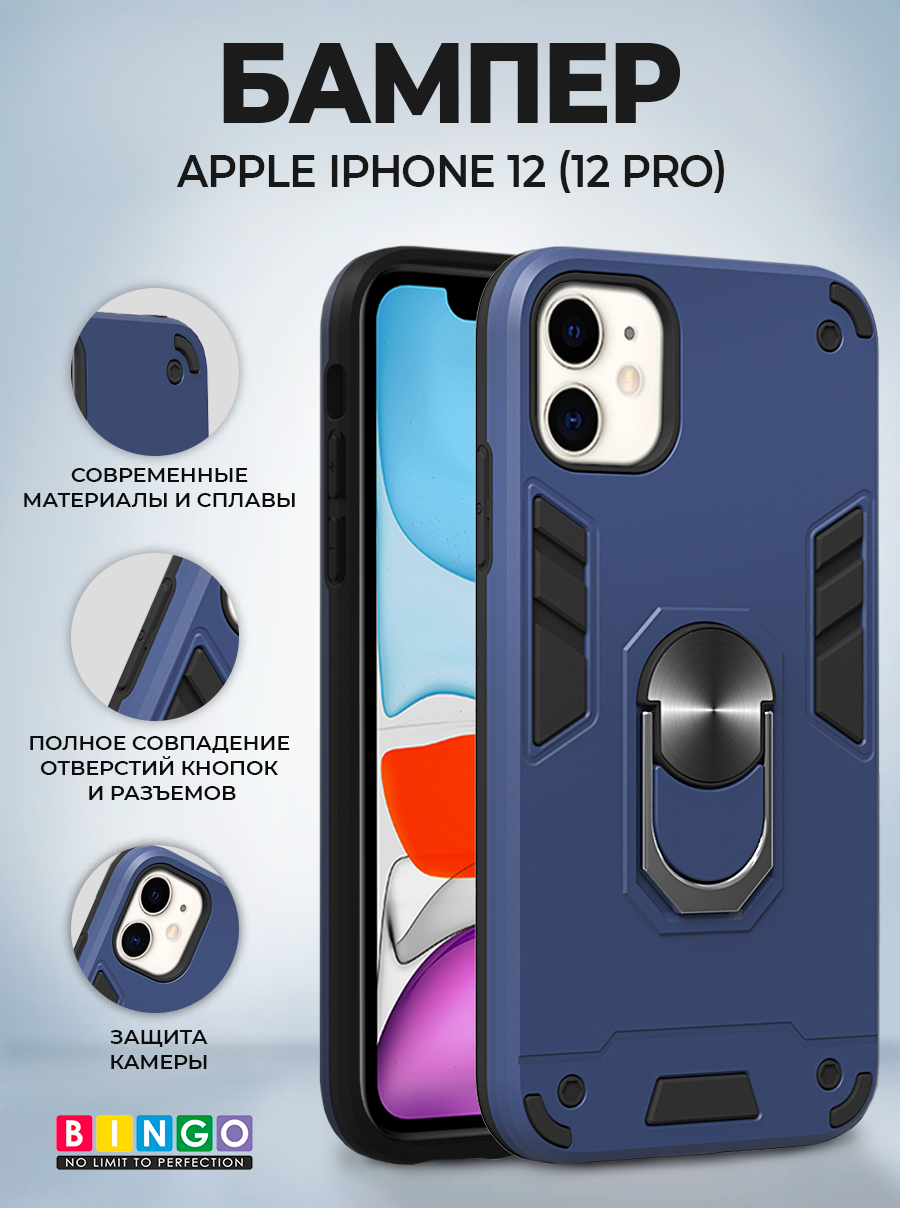 Чехол-накладка Bingo Warrior для iPhone 12 / 12 Pro (синий) — фото 5
