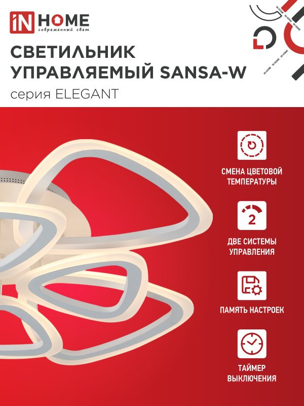 Потолочный светильник INhome Elegant Sansa-w 4690612035383 — фото 3