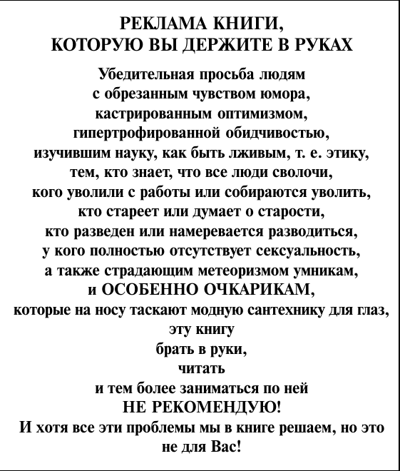 Книга АСТ Опыт дурака, или Ключ к прозрению (Норбеков М.) — фото 4