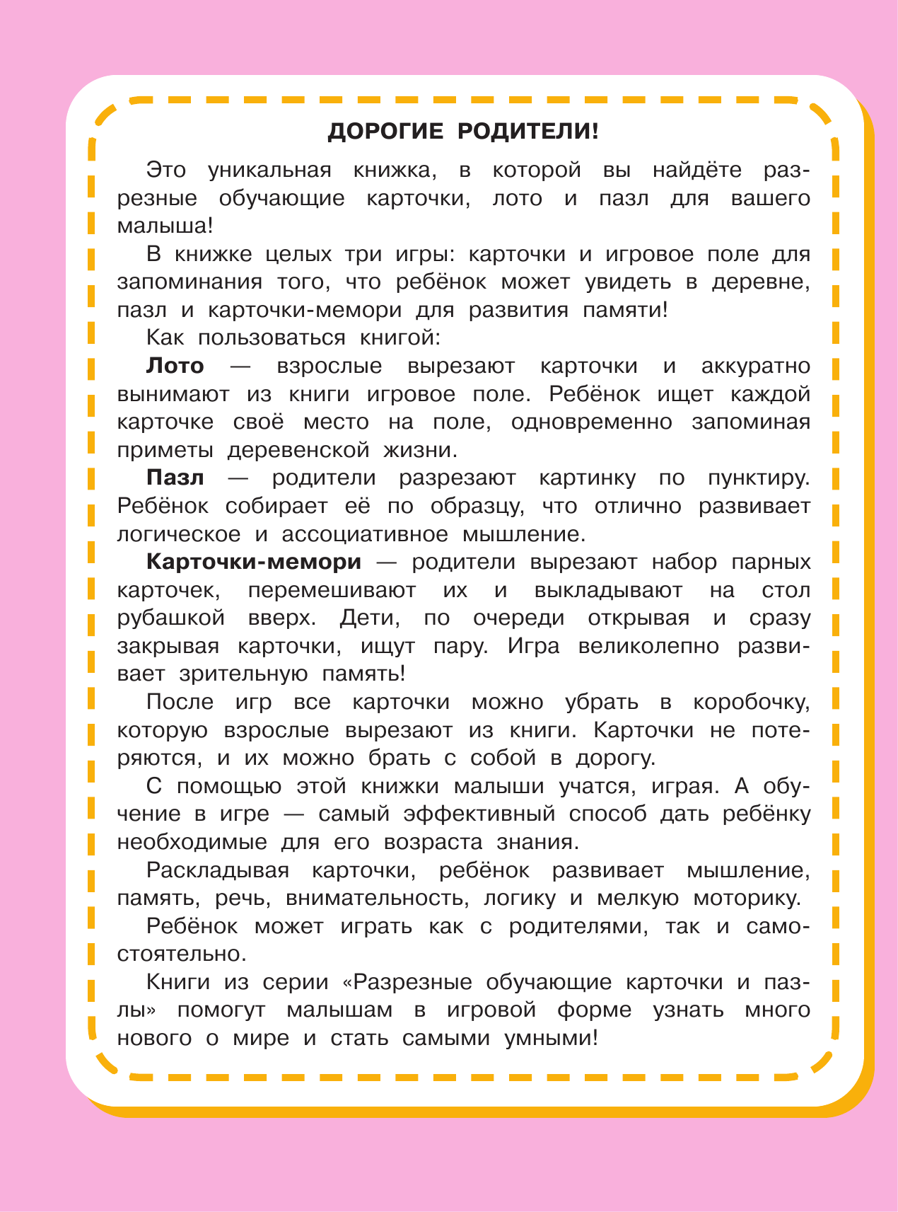 Развивающие карточки АСТ В деревне. Разрезные обучающие карточки и пазлы, мягкая обложка — фото 2