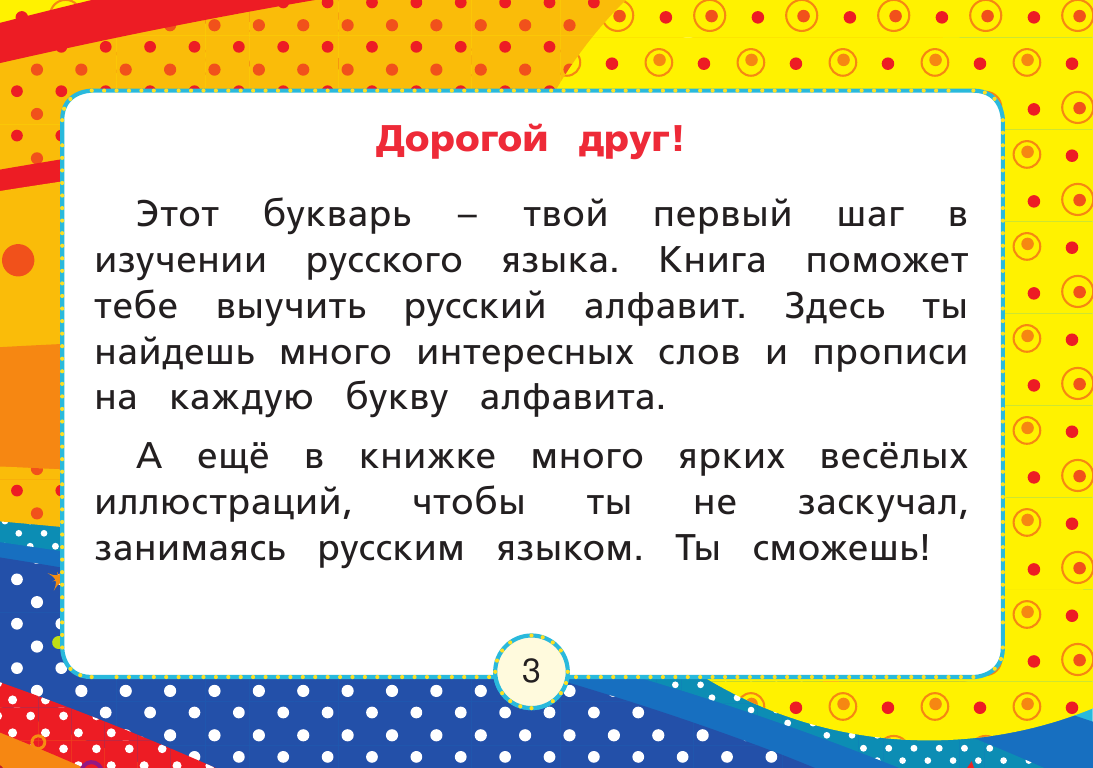 Развивающая книга АСТ Букварь для малышей в картинках с прописями / 9785171455446 — фото 3