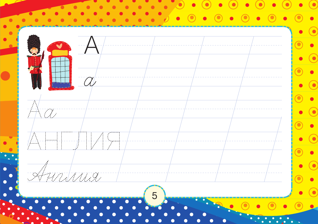 Развивающая книга АСТ Букварь для малышей в картинках с прописями / 9785171455446 — фото 5