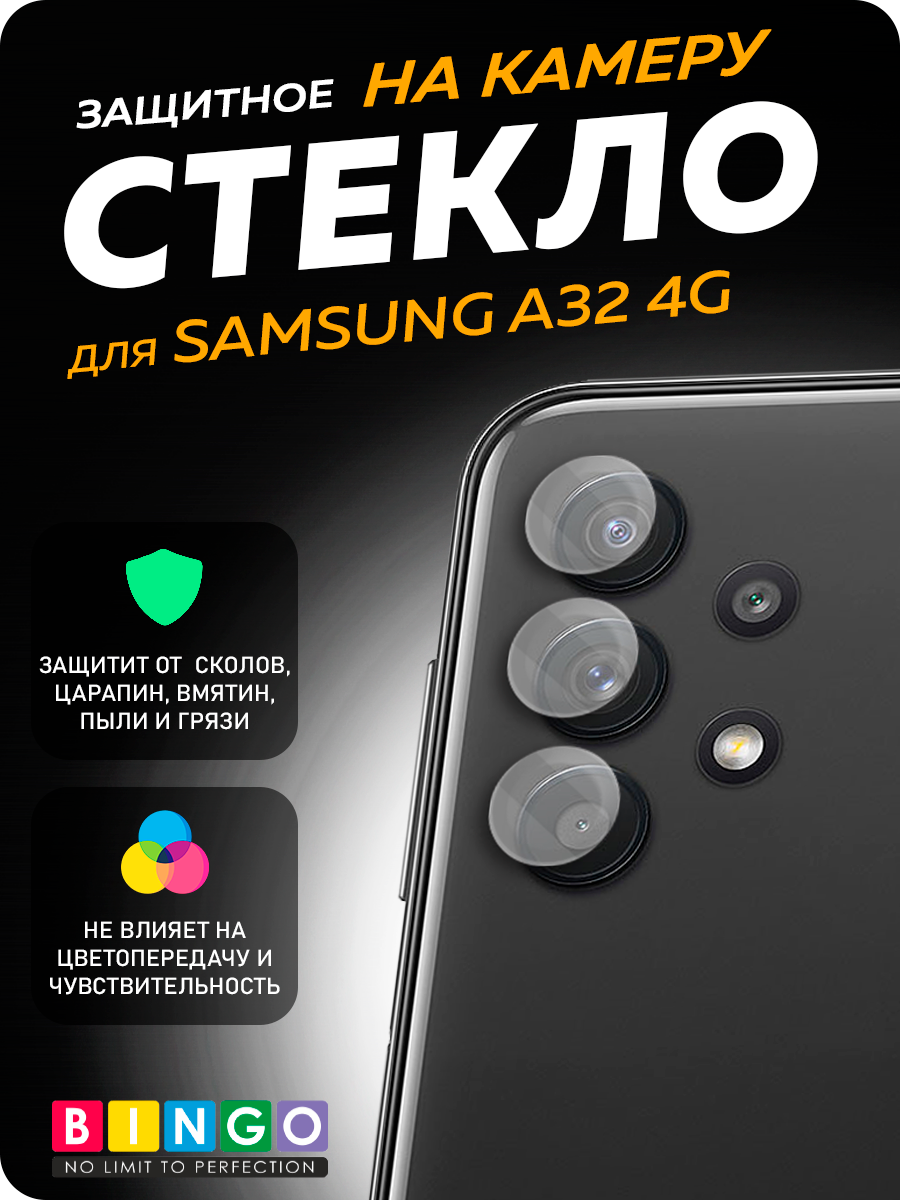 Защитное стекло для камеры телефона Bingo Для Galaxy A32 4G