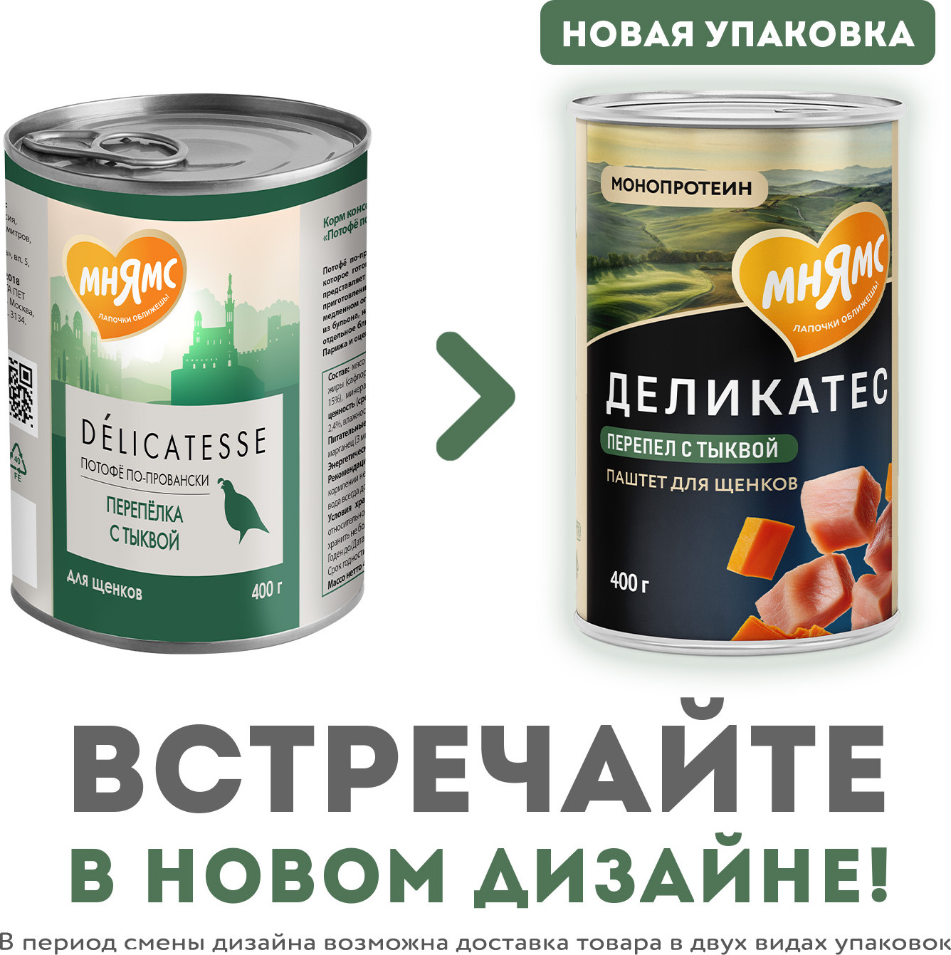 Влажный корм для собак Мнямс Портофё по-провански перепелка с тыквой / 170920 (400г) — фото 4
