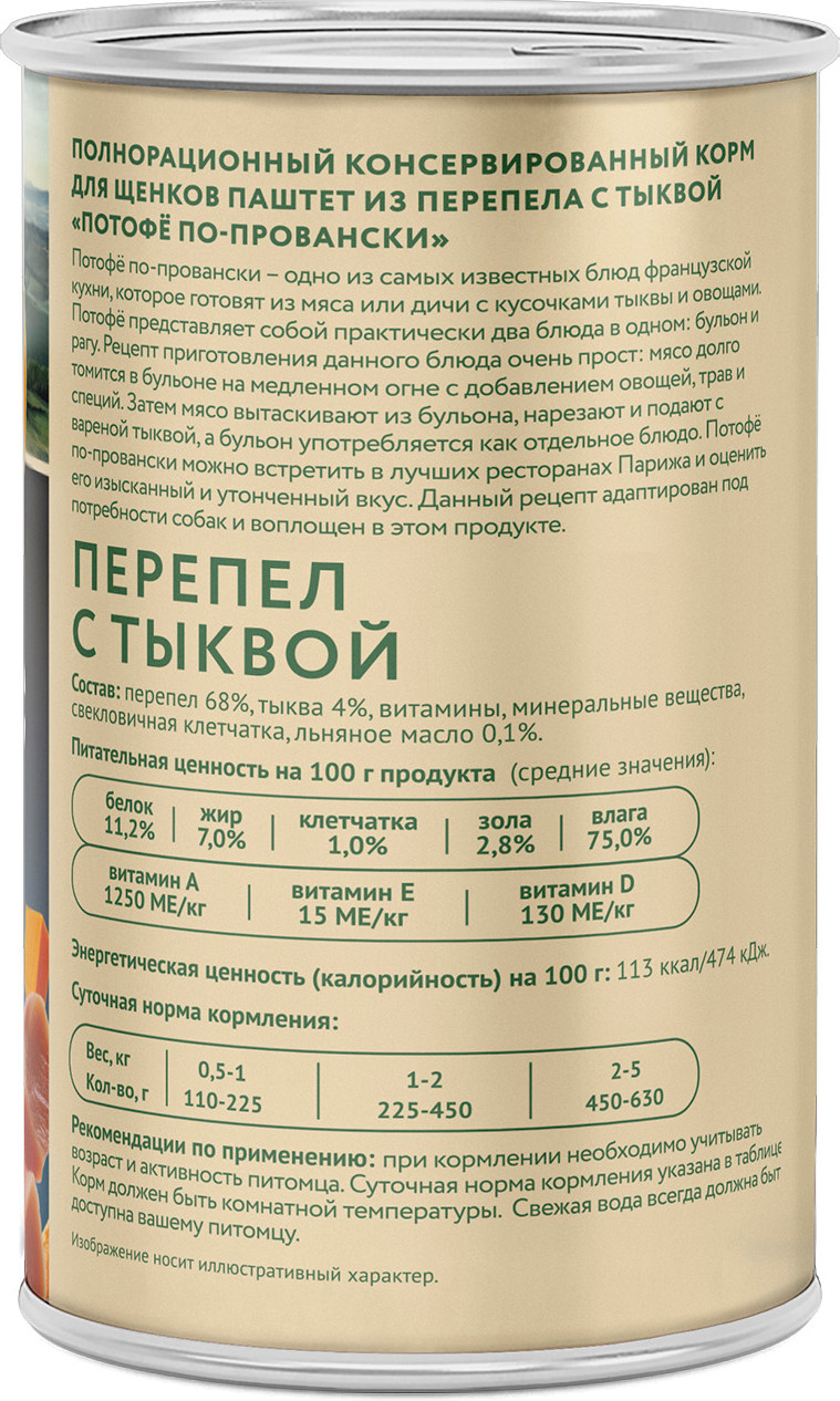 Влажный корм для собак Мнямс Портофё по-провански перепелка с тыквой / 170920 (400г) — фото 3