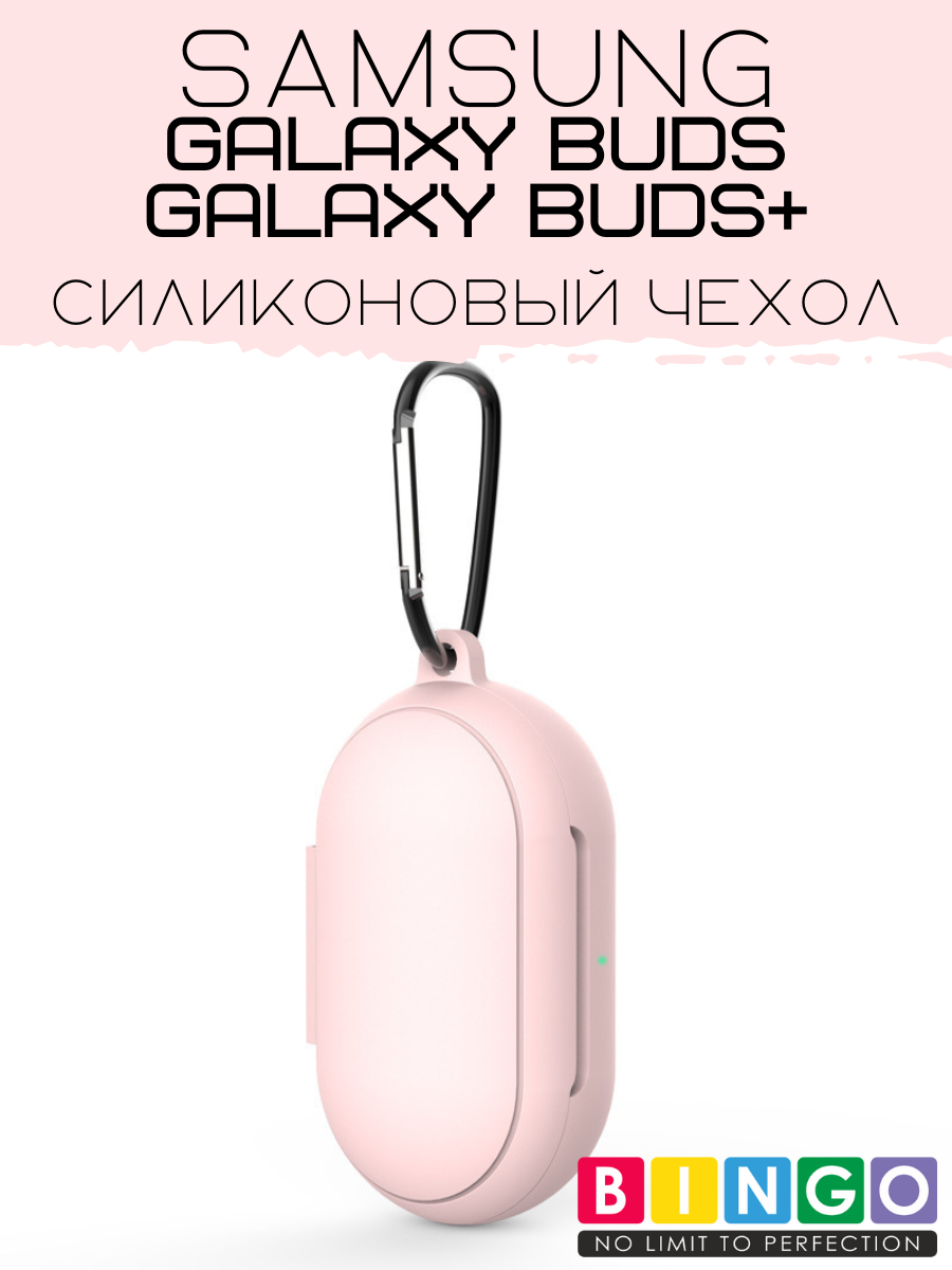 Чехол для наушников Bingo Silicone для Samsung Galaxy Buds/Buds+ (розовый)