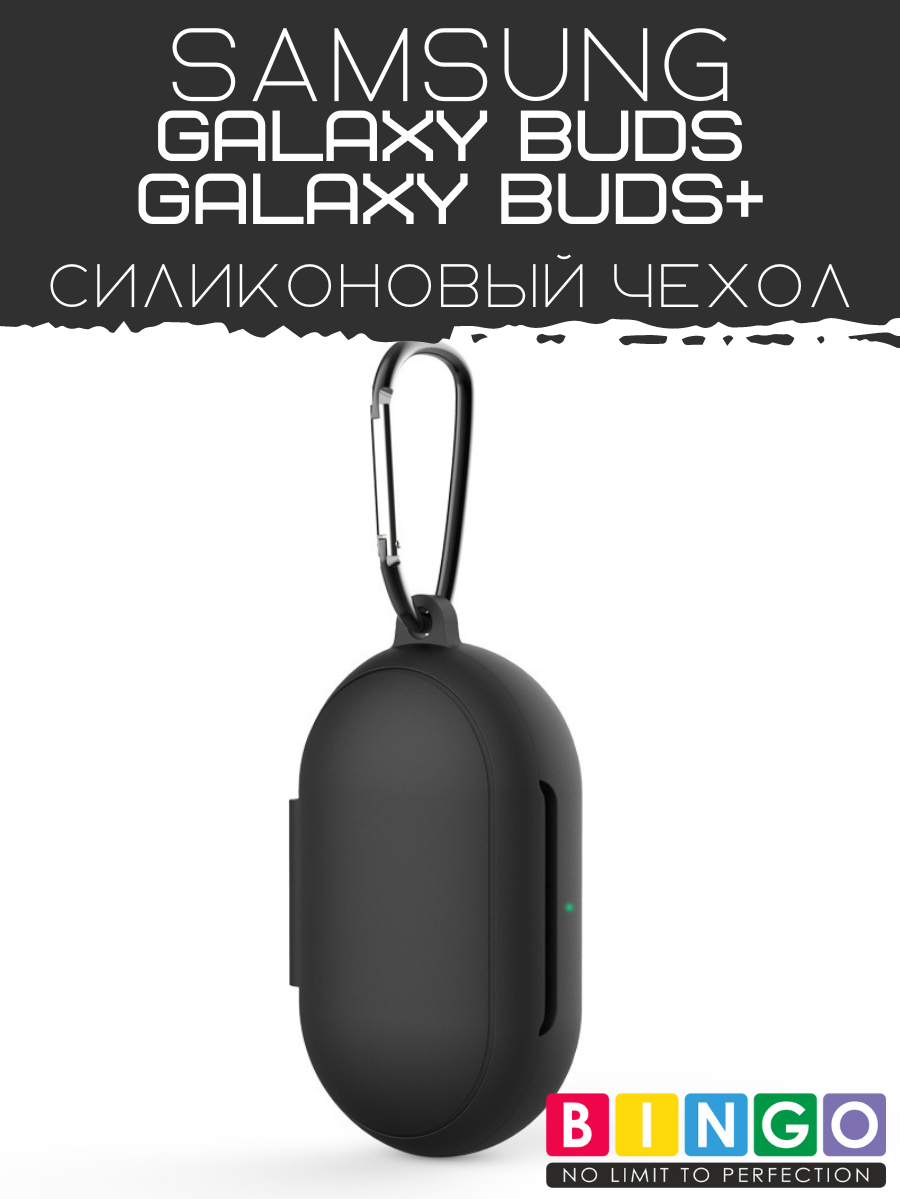 Чехол для наушников Bingo Silicone для Samsung Galaxy Buds/Buds+ (черный)