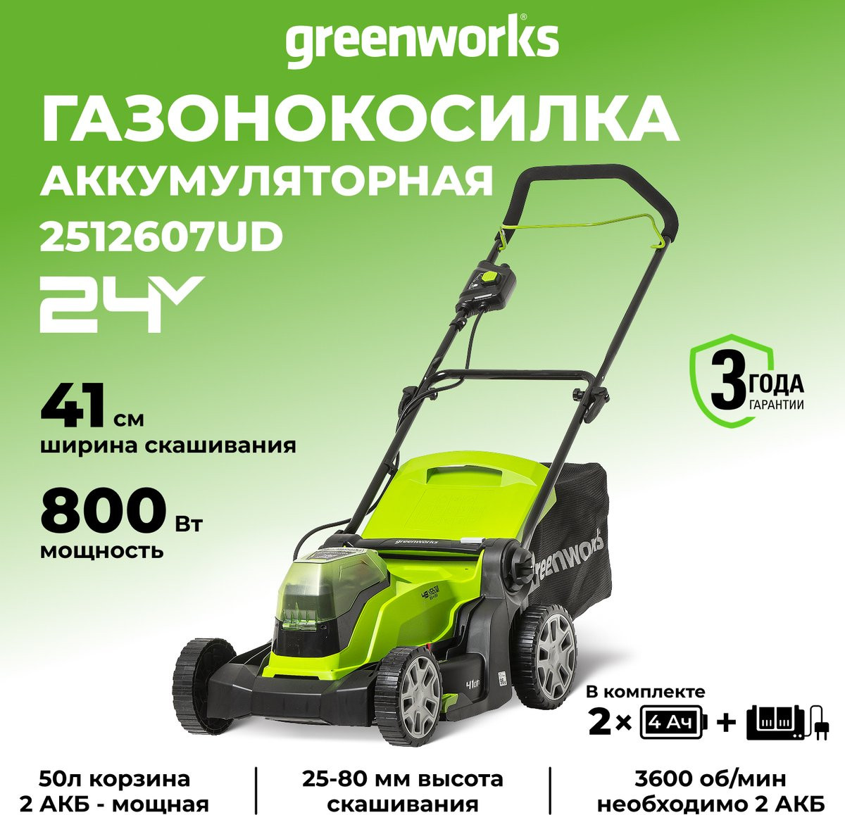 Газонокосилка аккумуляторная Greenworks G24X2LM41 2x24V 41см / 2512607UD (с 2-мя АКБ 4Ач и ЗУ) — фото 2