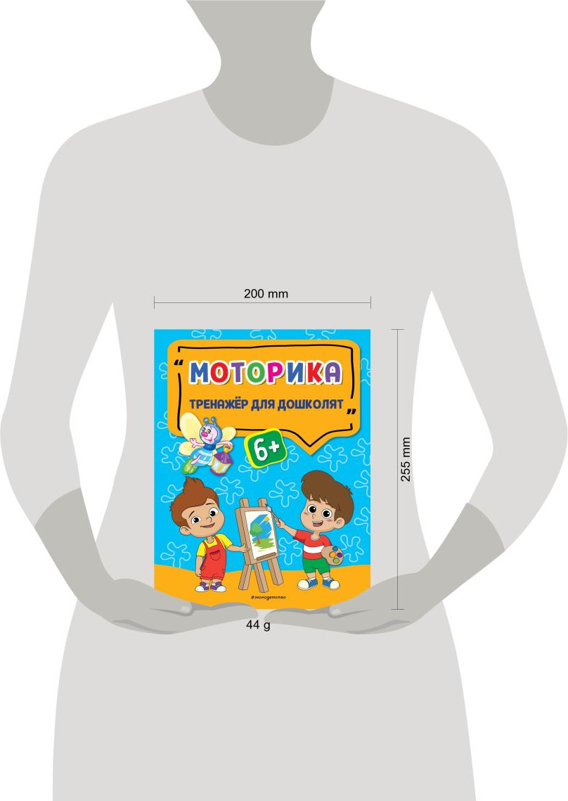 Развивающая книга Эксмо Моторика, мягкая обложка (Прозоровская Анна) — фото 2