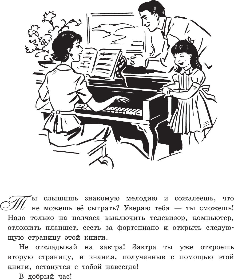 Книга АСТ Школа игры на фортепиано для детей (Берг Б.) — фото 4