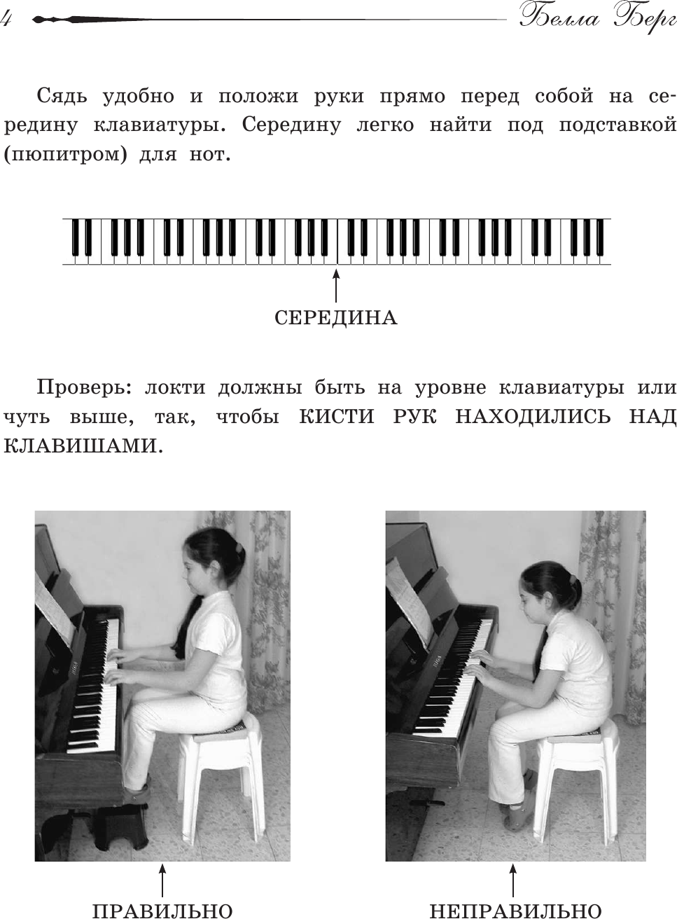 Книга АСТ Школа игры на фортепиано для детей (Берг Б.) — фото 5