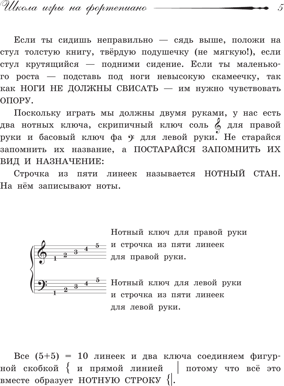 Книга АСТ Школа игры на фортепиано для детей (Берг Б.) — фото 6
