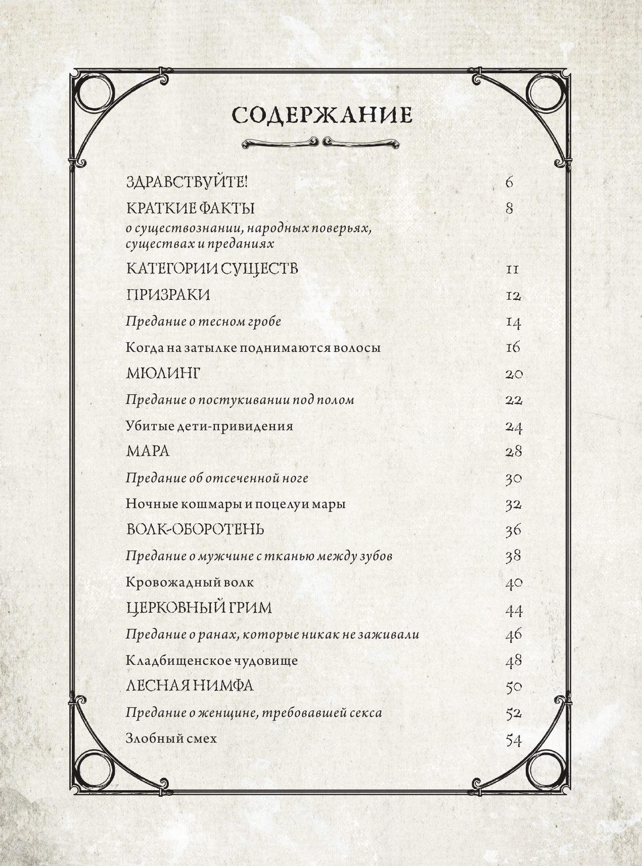 Художественная книга АСТ Скандинавский бестиарий с иллюстрациями Рейне Русенберга (Русенберг Рейне и др) — фото 5