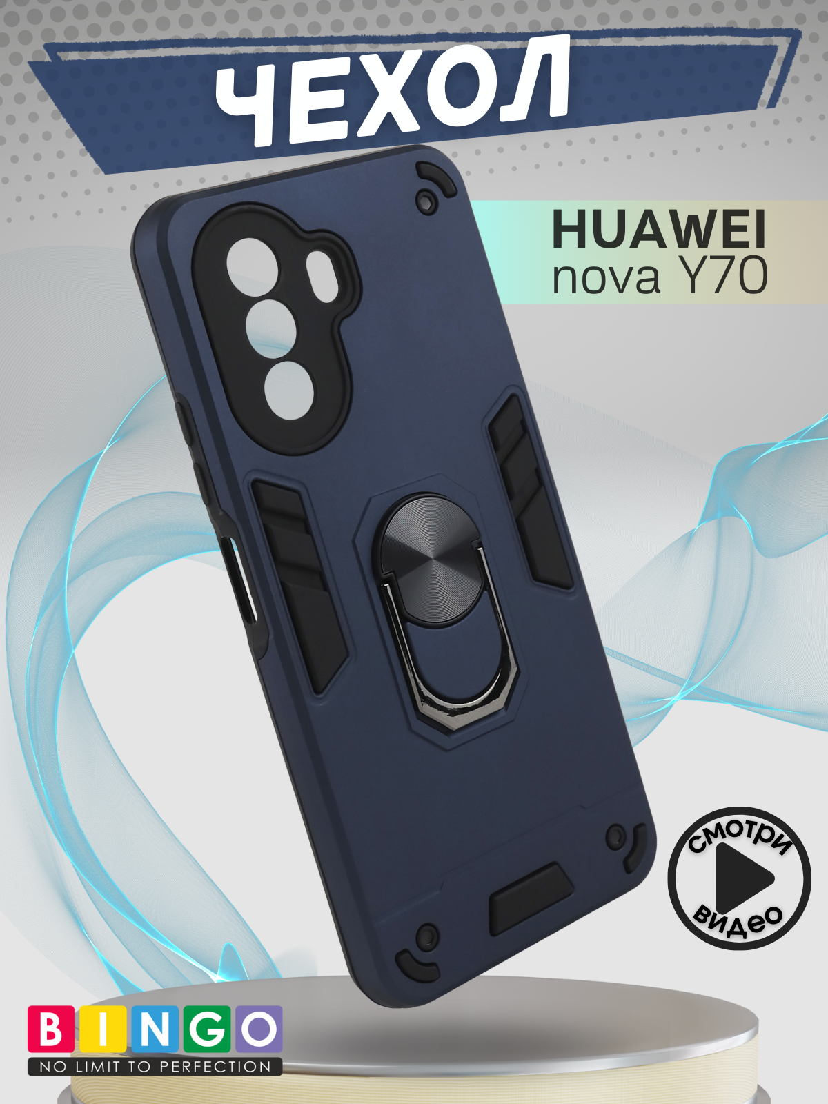Чехол-накладка Bingo Warrior для Huawei Nova Y70 (синий)