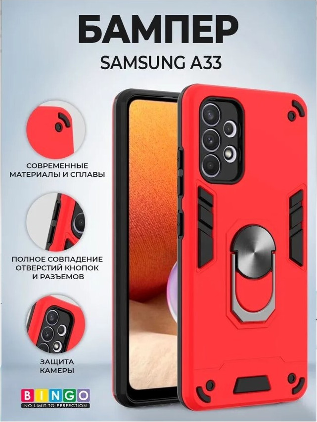 Чехол-накладка Bingo Warrior для Galaxy A33 (красный)