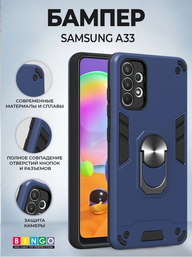 Чехол-накладка Bingo Warrior для Galaxy A33 (синий)