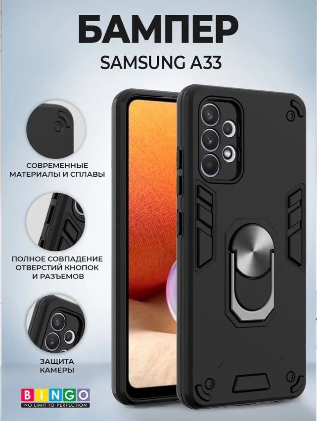 Чехол-накладка Bingo Warrior для Galaxy A33 (черный) — фото 1
