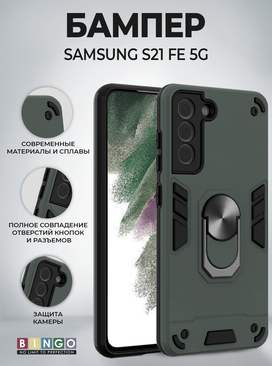Чехол-накладка Bingo Warrior для Galaxy S21 FE 5G (зеленый) — фото 1