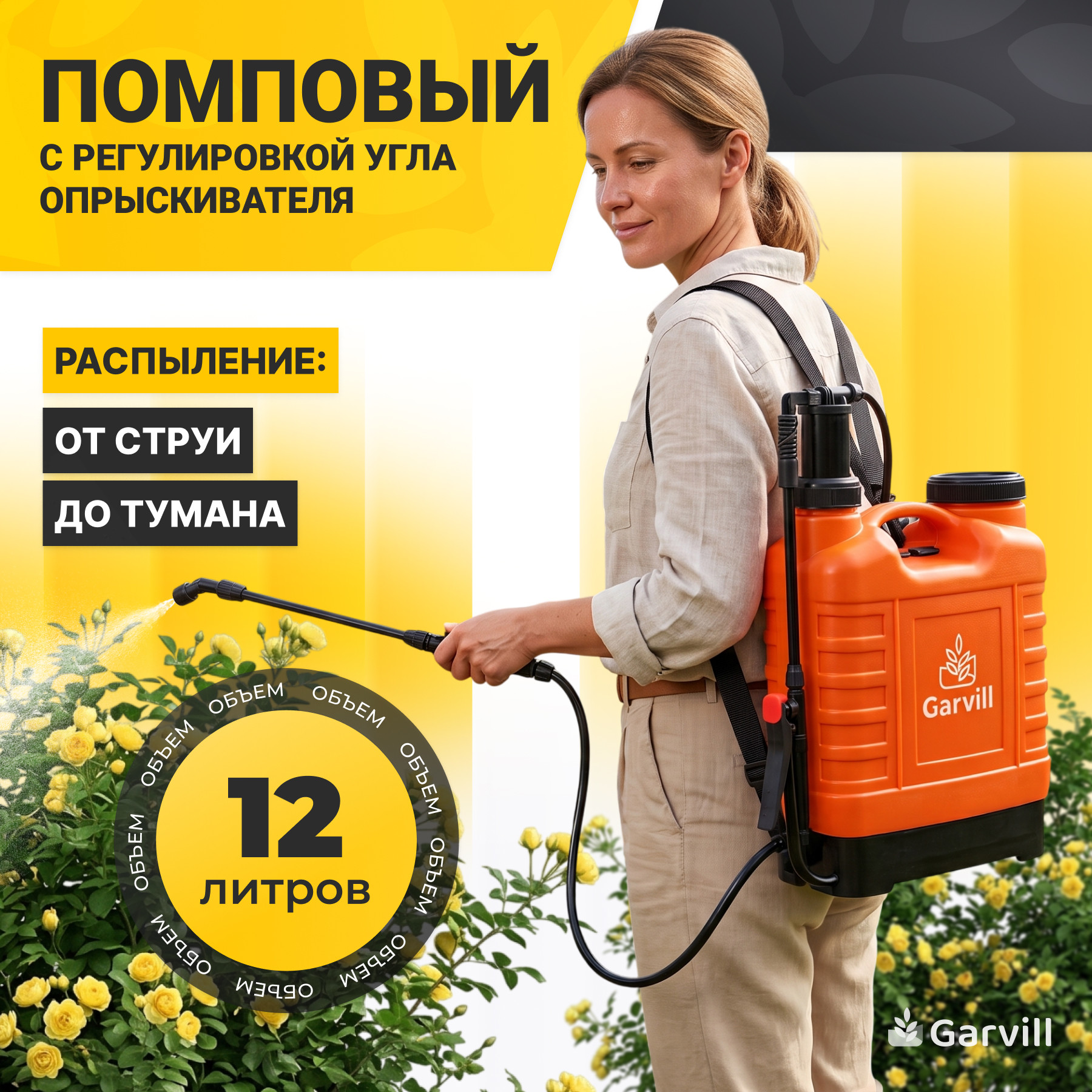 Опрыскиватель помповый Garvill 12L