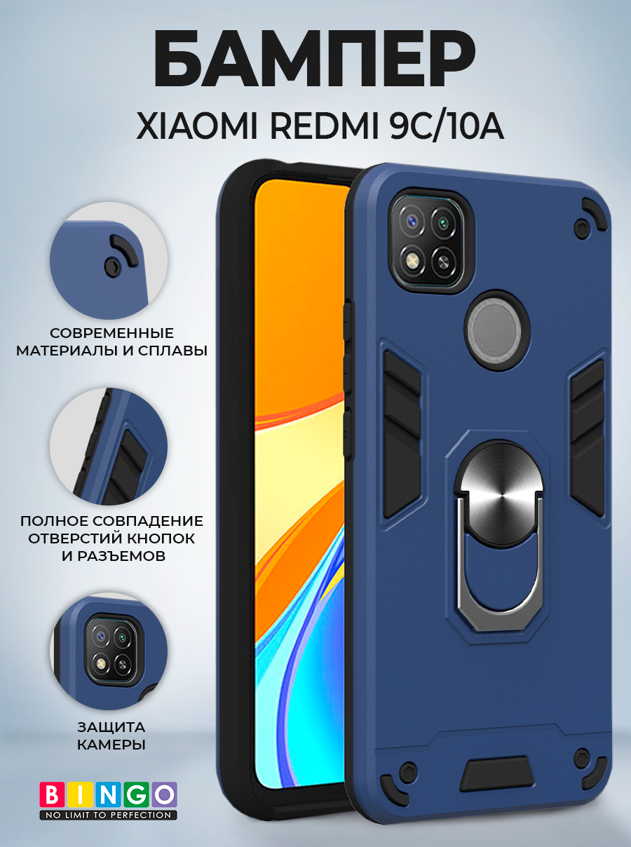 Чехол-накладка Bingo Warrior для Redmi 9C/10A (синий)