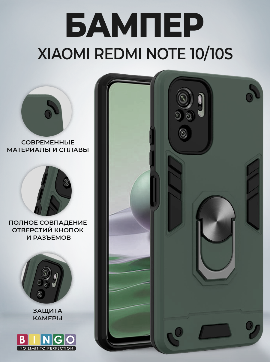 Чехол-накладка Bingo Warrior для Redmi Note 10/10S (зеленый)