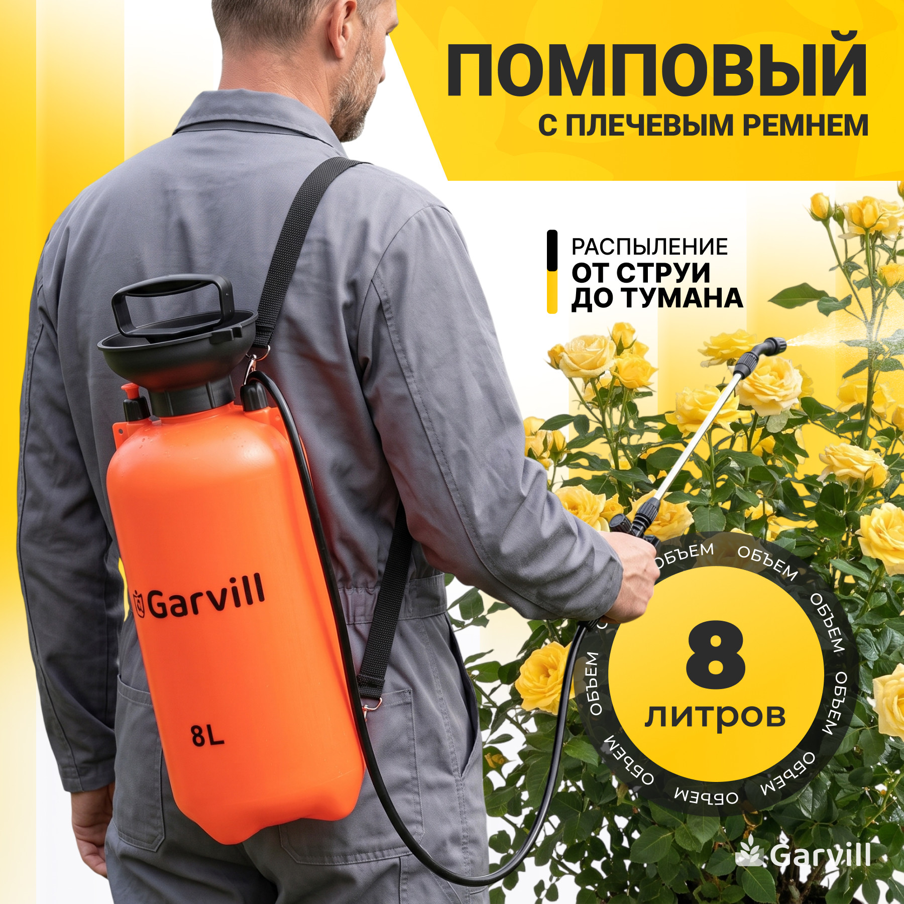 Опрыскиватель помповый Garvill 8L