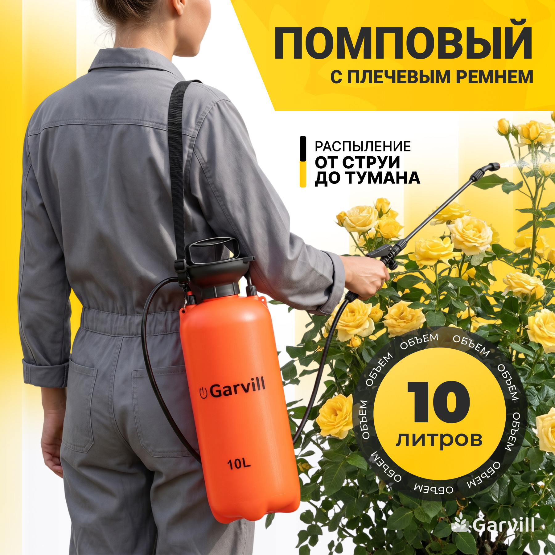 Опрыскиватель помповый Garvill 10L