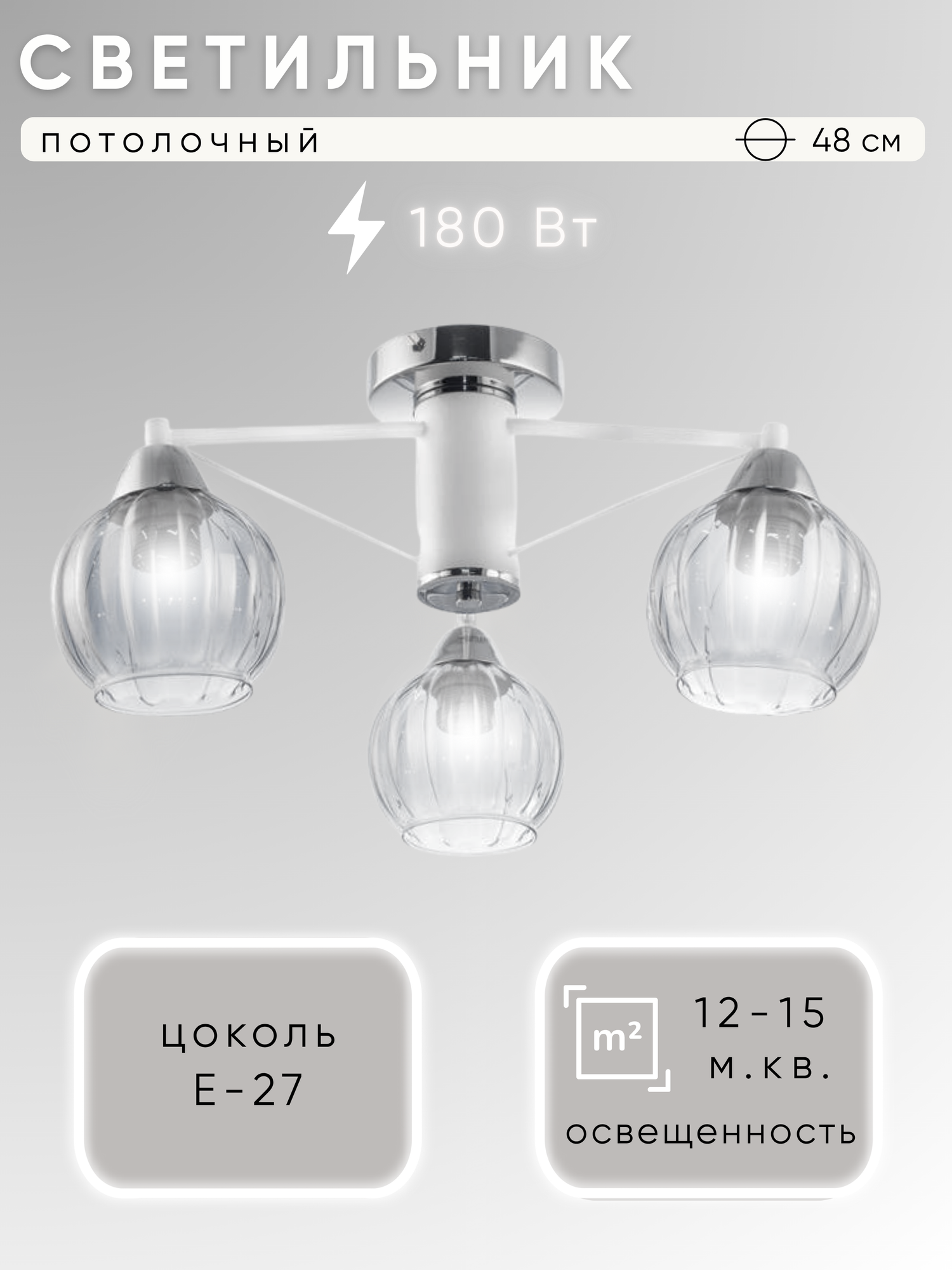 Люстра Aitin-Pro C1236/3 (белый/хром)