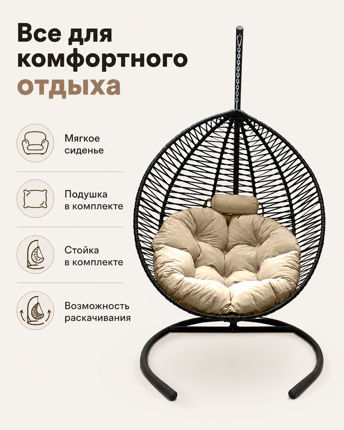 Кресло подвесное Craftmebelby Кокон Капля Зигзаг (черный/бежевый) — фото 2