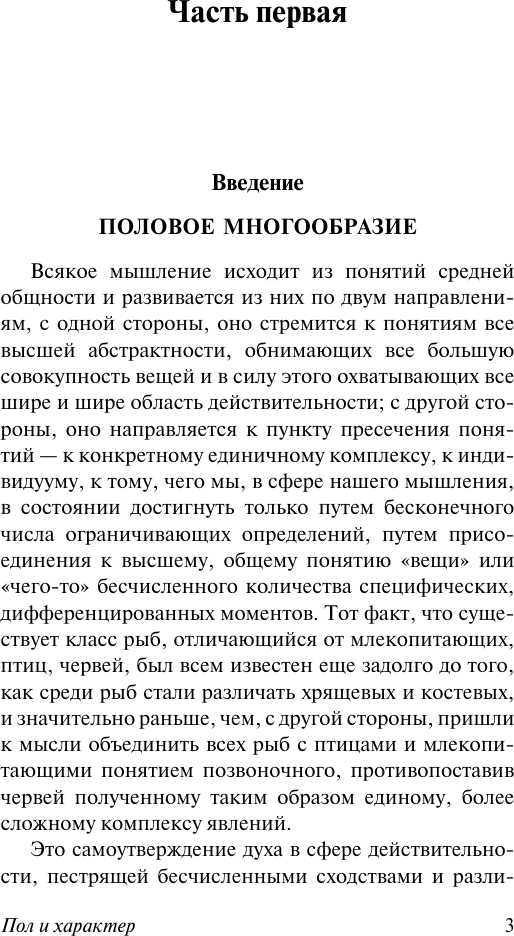 Книга АСТ Пол и характер. Эксклюзивная классика (Вейнингер О.) — фото 5