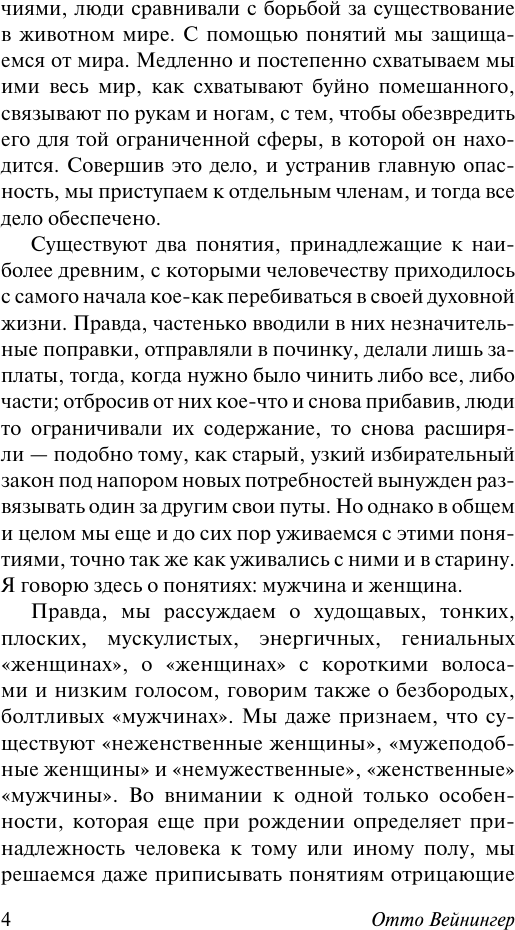 Книга АСТ Пол и характер. Эксклюзивная классика (Вейнингер О.) — фото 6