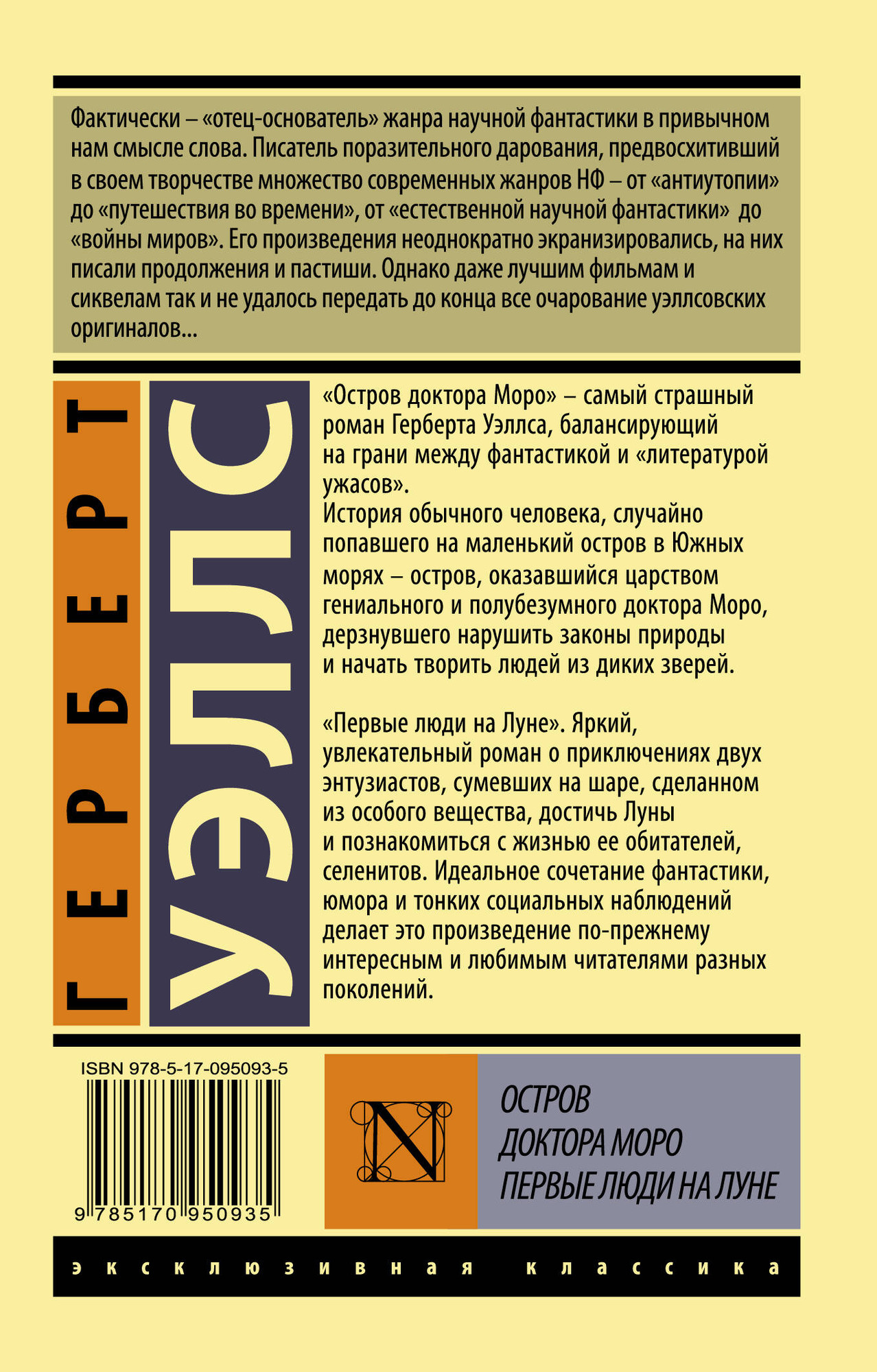 Художественная книга АСТ Остров доктора Моро. Первые люди на Луне (Уэллс Г.) — фото 6