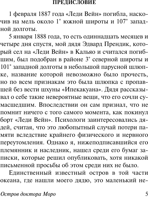 Художественная книга АСТ Остров доктора Моро. Первые люди на Луне (Уэллс Г.) — фото 5