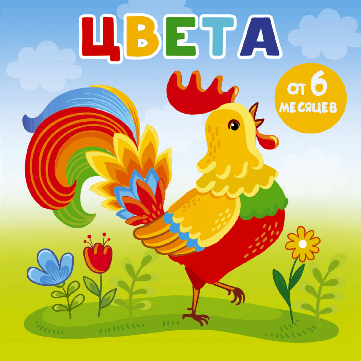 Развивающая книга АСТ Цвета. Книжки-малышки на картоне (Игнатова А.С.)