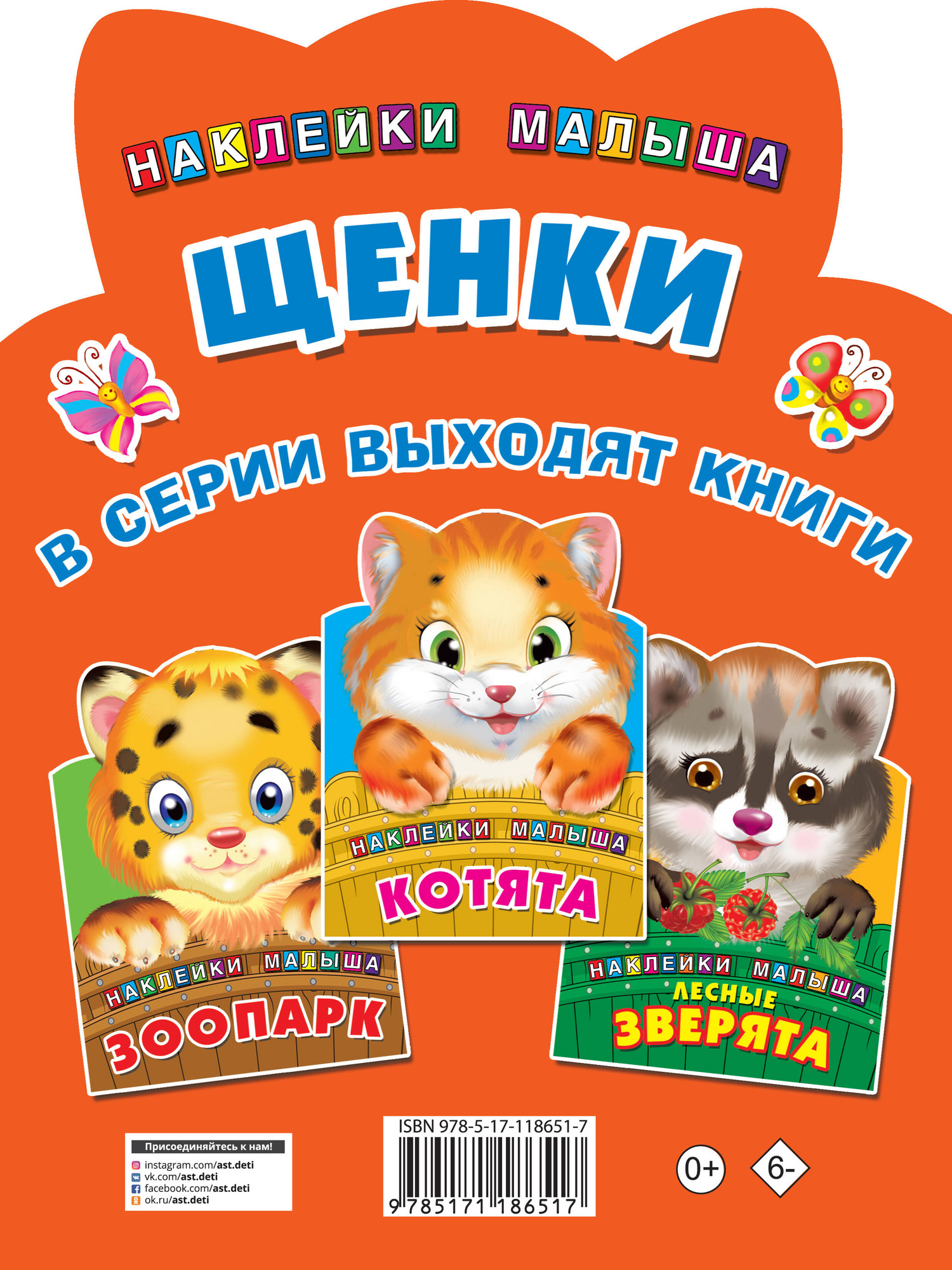 Развивающая книга АСТ Щенки. Наклейки для самых маленьких, мягкая обложка (Дмитриева Валентина) — фото 2