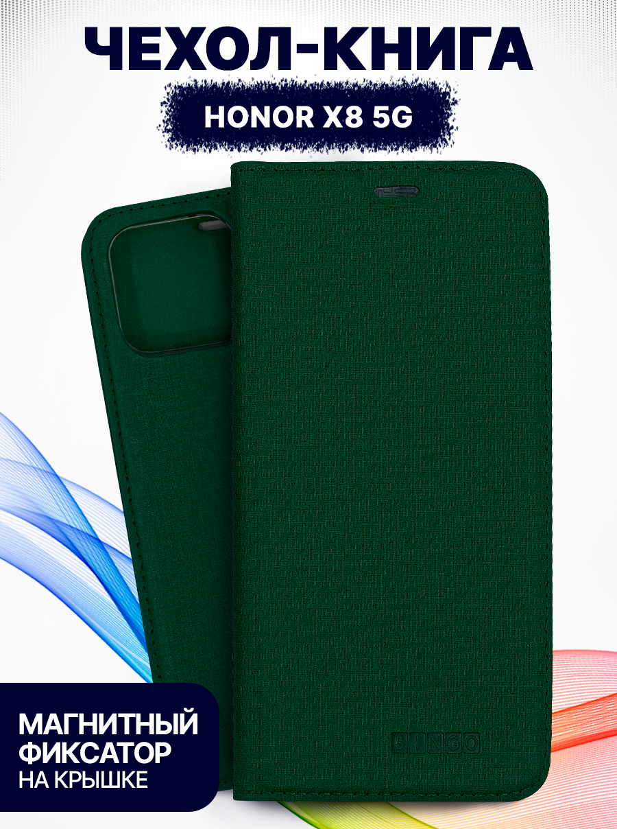 Чехол-книжка Bingo Book для Honor X8 (зеленый) — фото 1