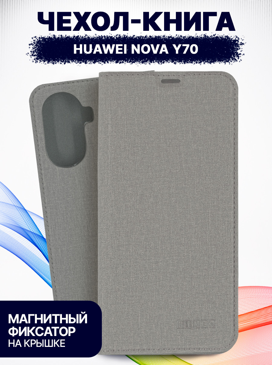 Чехол-книжка Bingo Book для Huawei Nnova Y70 (серый) — фото 1