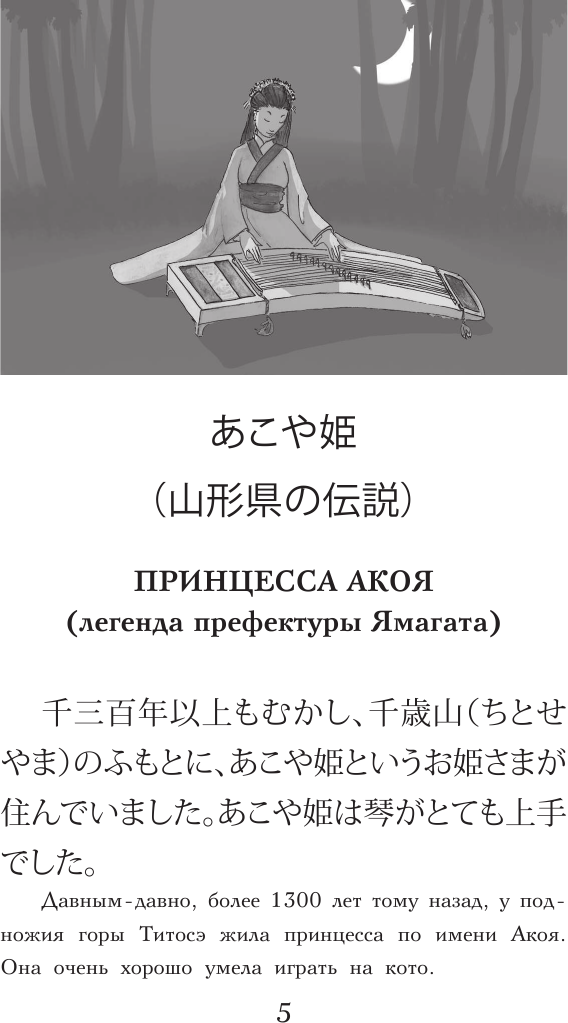 Книга АСТ Самые лучшие японские истории о любви. Уровень 1 — фото 6