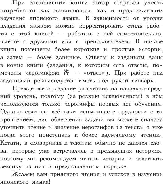Книга АСТ Самые лучшие японские истории о любви. Уровень 1 — фото 5