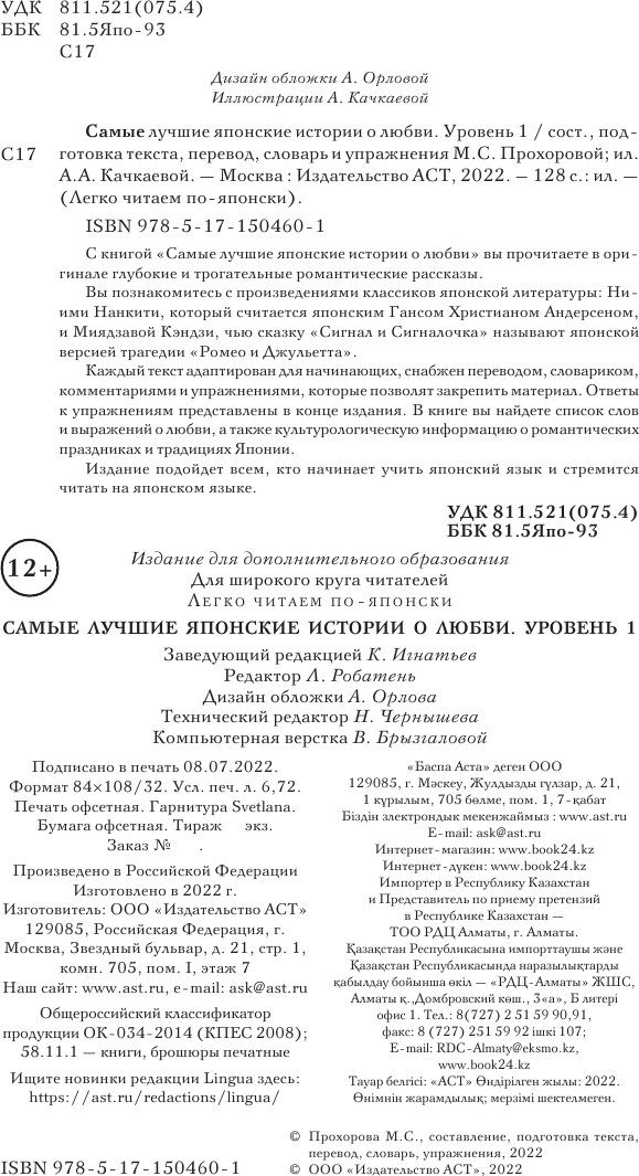 Книга АСТ Самые лучшие японские истории о любви. Уровень 1 — фото 3