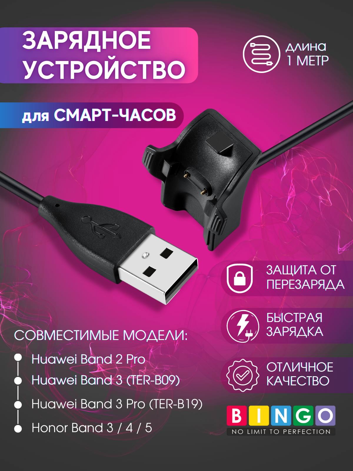 Зарядный кабель Bingo Для Huawei Band 2 Pro/Band 3/Band 3 Pro/Band 4 Pro (Honor Band 3/Band 4) — фото 2