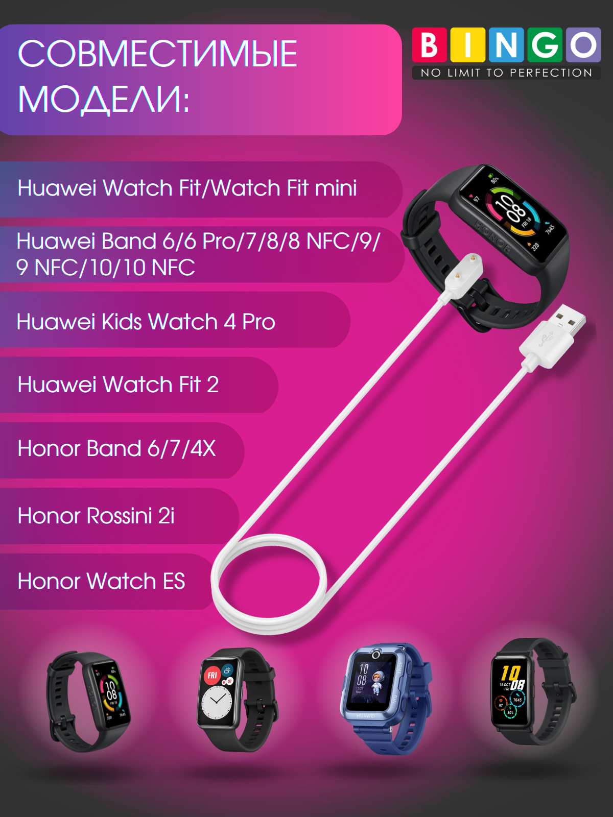 Зарядный кабель Bingo Для Huawei Band 6/Watch Fit/Honor Band 6/Watch ES (белый) — фото 3