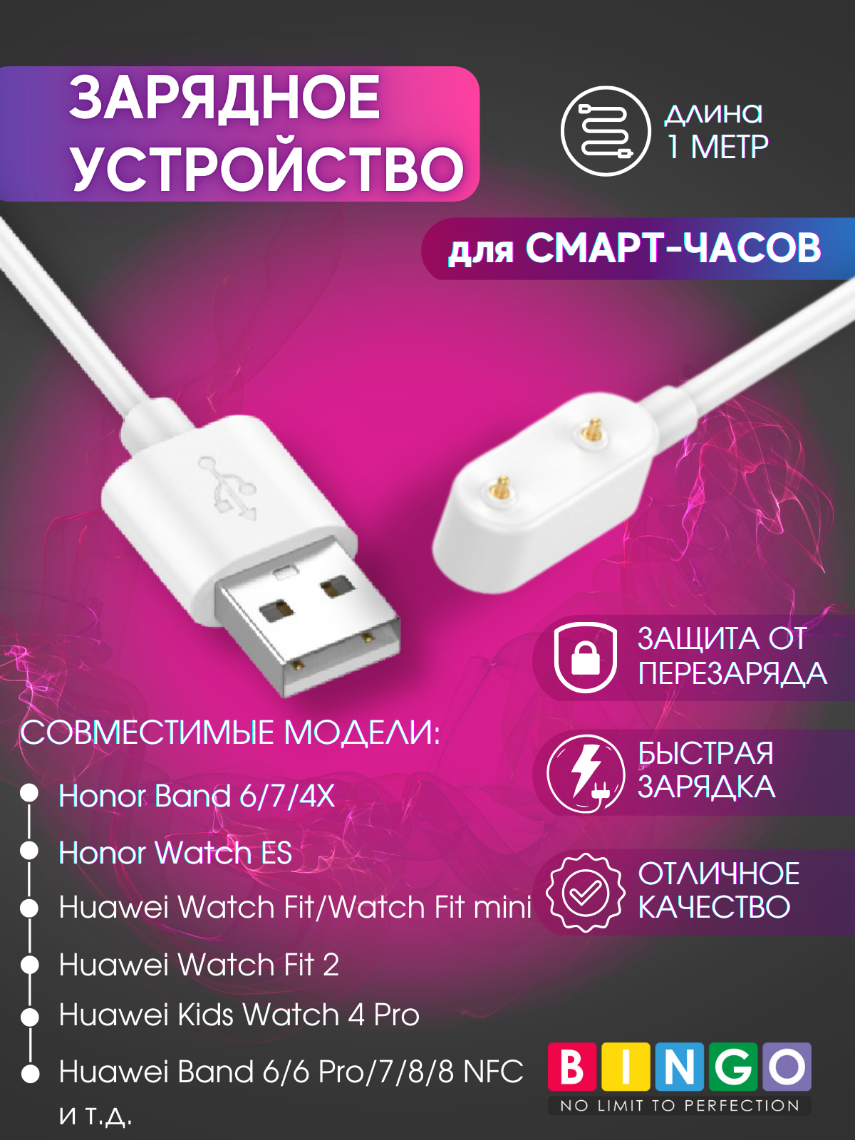 Зарядный кабель Bingo Для Huawei Band 6/Watch Fit/Honor Band 6/Watch ES (белый) — фото 2