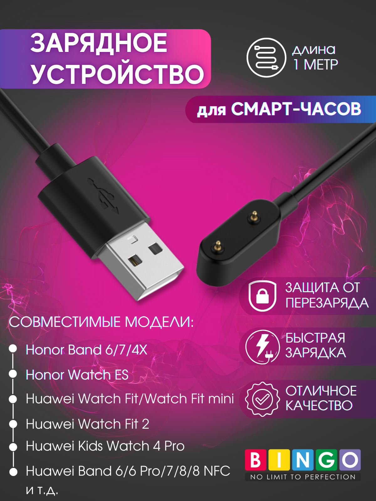 Зарядный кабель Bingo Для Huawei Band 6/Watch Fit/Honor Band 6/Watch ES (черный) — фото 2